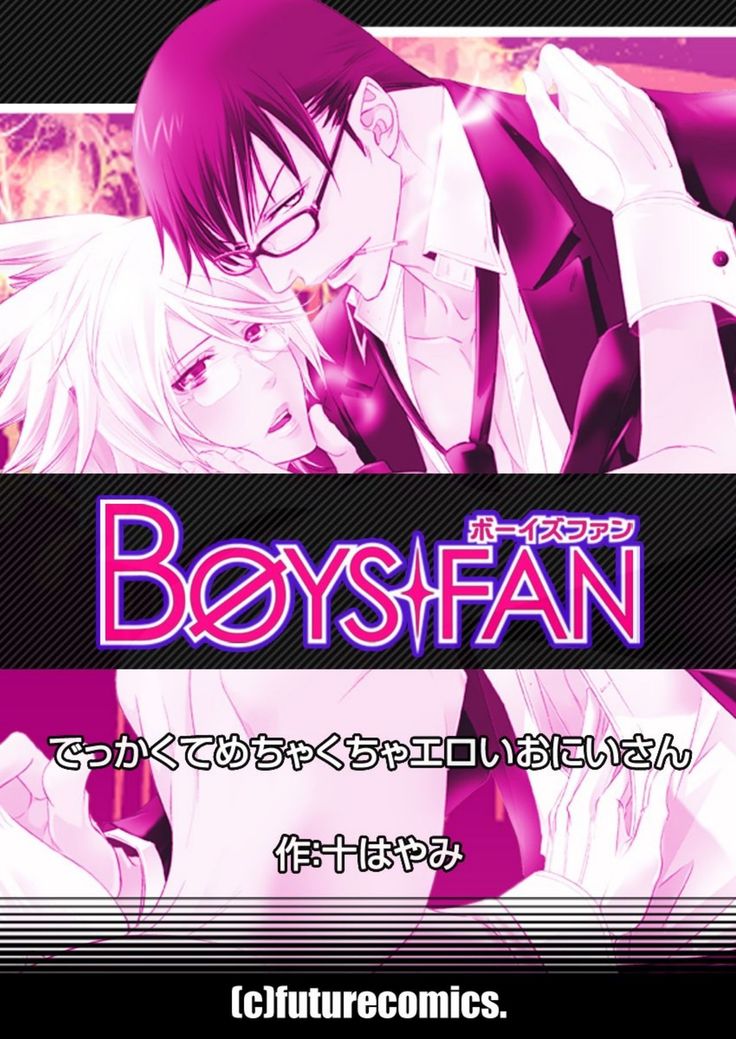 Dekkakute Mechakucha Eroi Onii-san 1-7