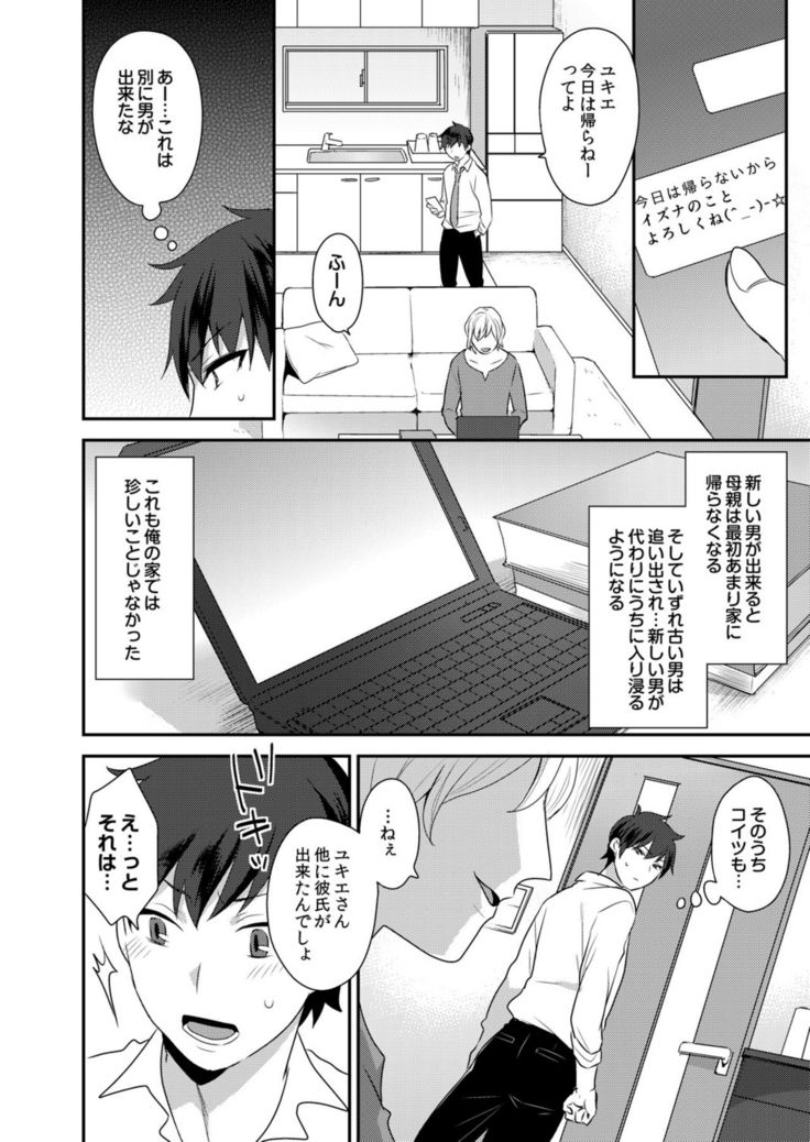 Dekkakute Mechakucha Eroi Onii-san 1-7