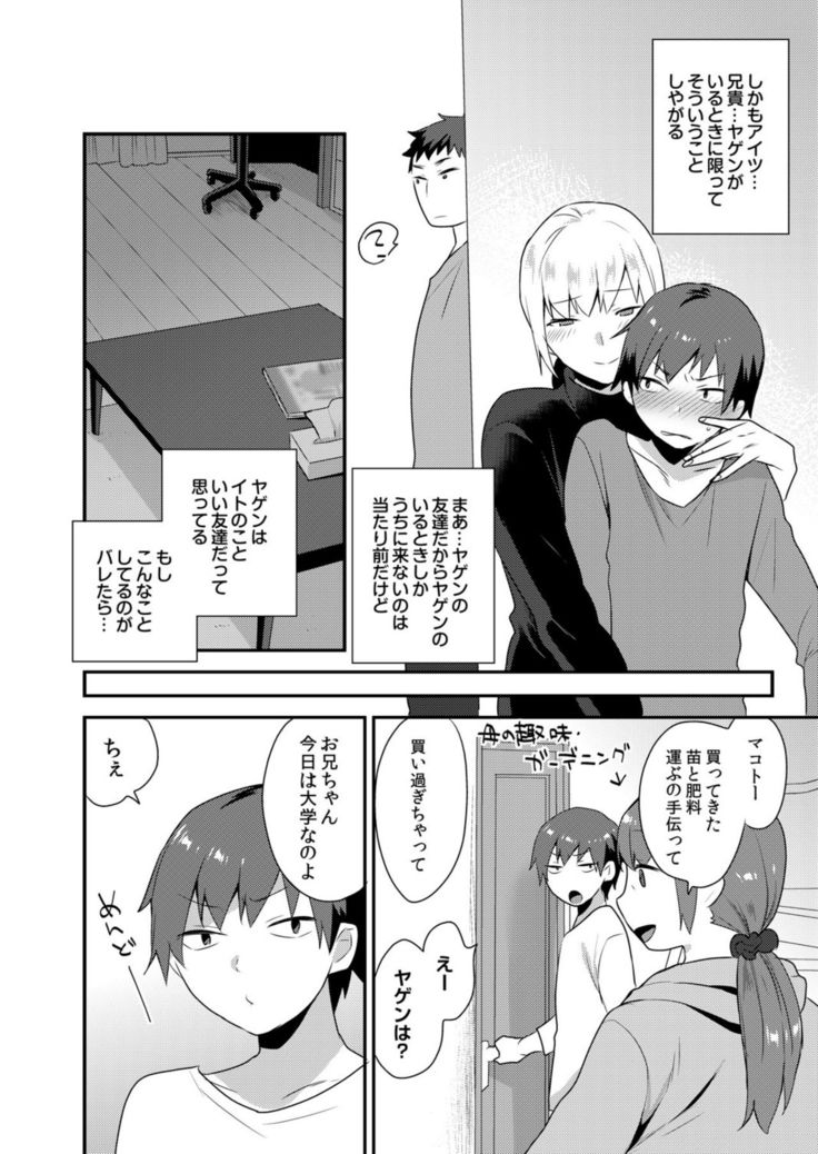 Dekkakute Mechakucha Eroi Onii-san 1-7