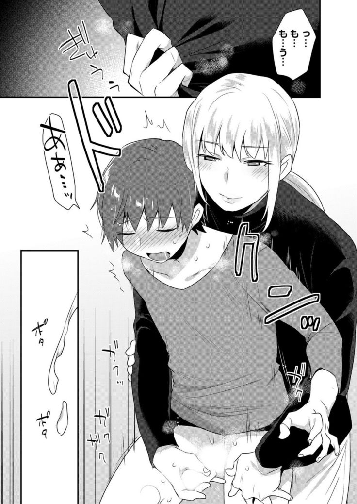 Dekkakute Mechakucha Eroi Onii-san 1-7