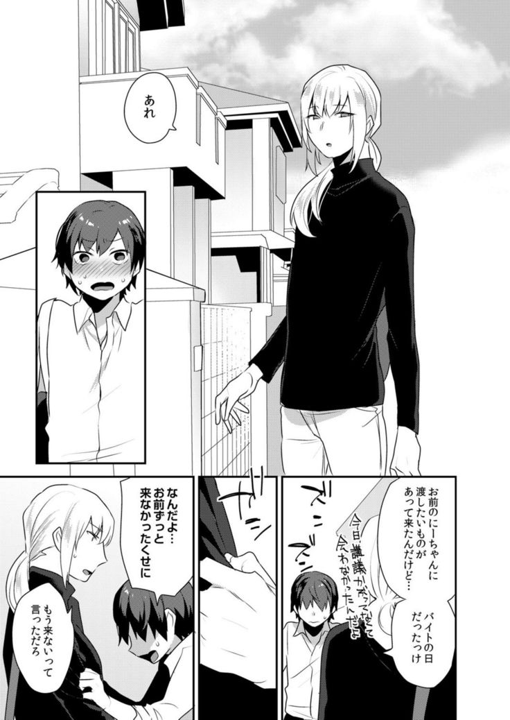 Dekkakute Mechakucha Eroi Onii-san 1-7