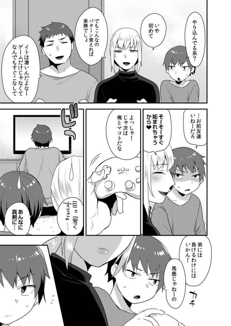 Dekkakute Mechakucha Eroi Onii-san 1-7