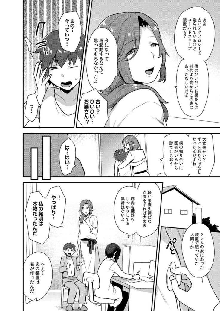 Dekkakute Mechakucha Eroi Onii-san 1-7