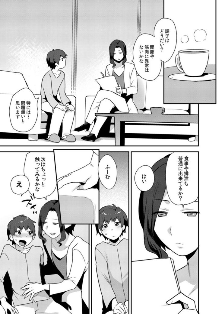 Dekkakute Mechakucha Eroi Onii-san 1-7