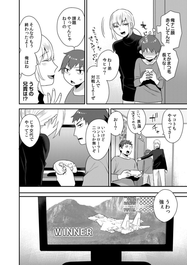 Dekkakute Mechakucha Eroi Onii-san 1-7