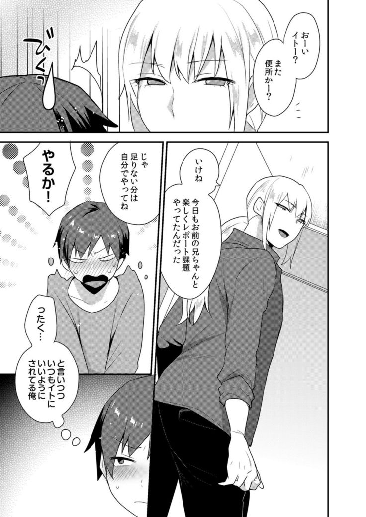 Dekkakute Mechakucha Eroi Onii-san 1-7
