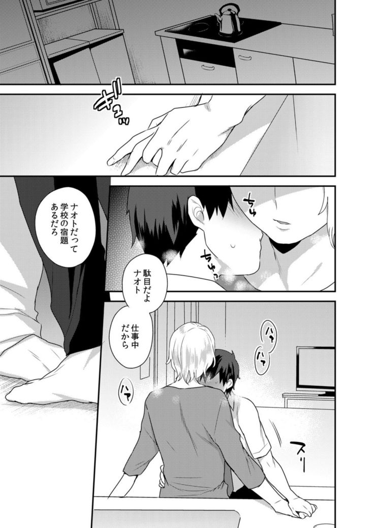 Dekkakute Mechakucha Eroi Onii-san 1-7