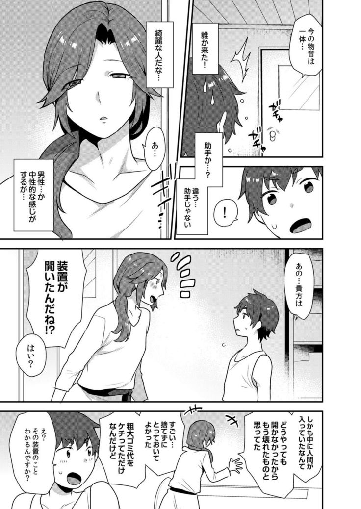 Dekkakute Mechakucha Eroi Onii-san 1-7