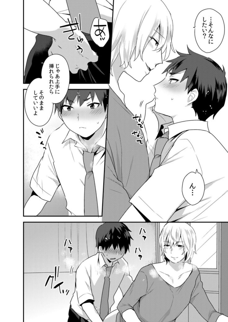 Dekkakute Mechakucha Eroi Onii-san 1-7