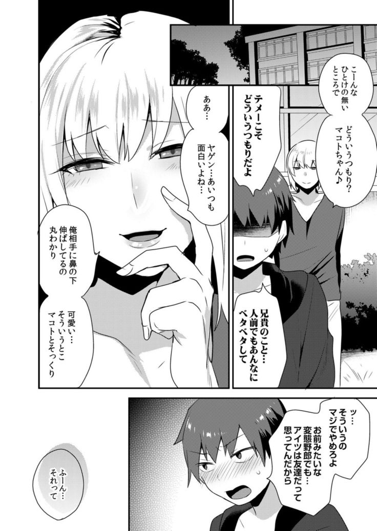 Dekkakute Mechakucha Eroi Onii-san 1-7