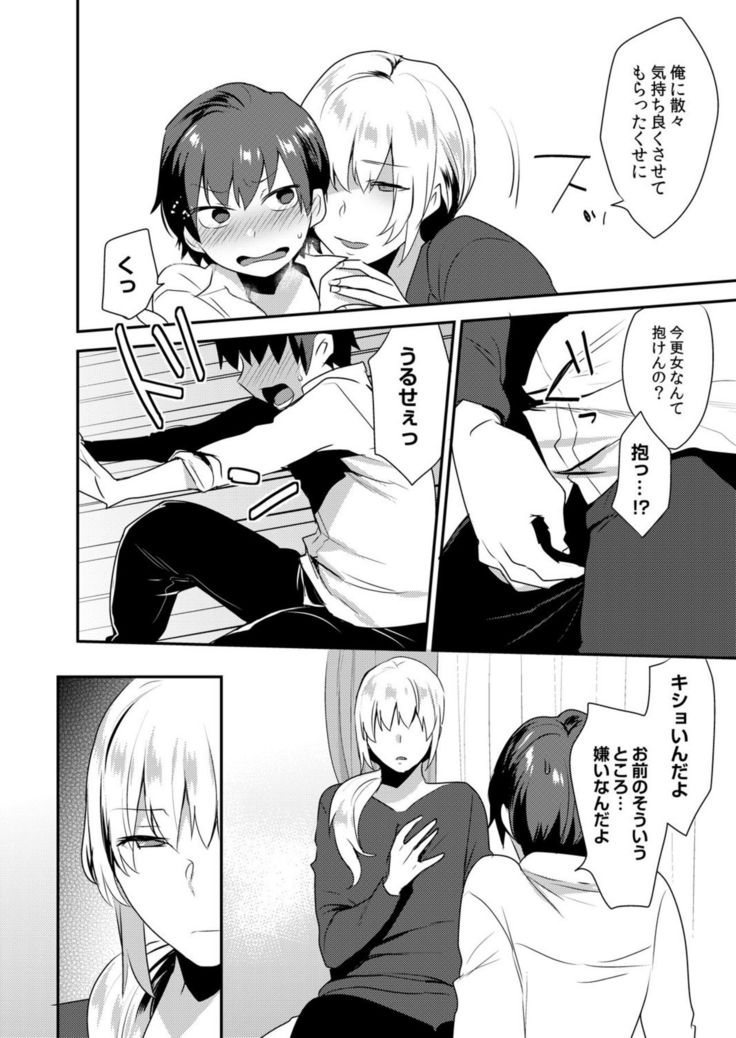 Dekkakute Mechakucha Eroi Onii-san 1-7