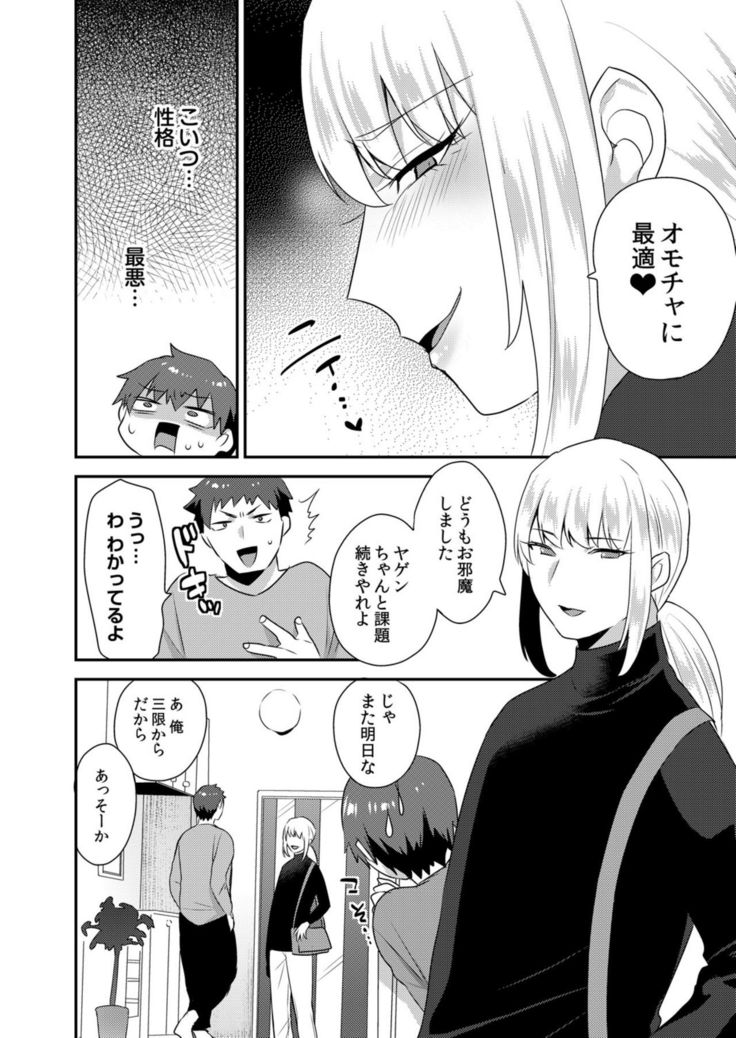 Dekkakute Mechakucha Eroi Onii-san 1-7