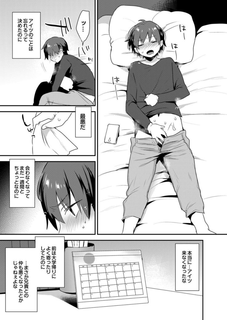 Dekkakute Mechakucha Eroi Onii-san 1-7