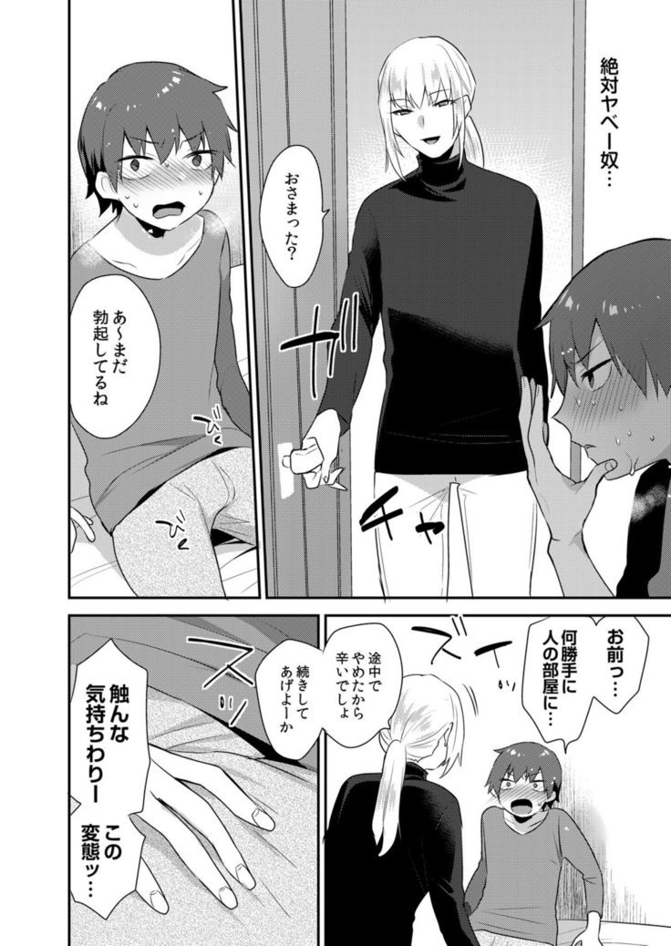 Dekkakute Mechakucha Eroi Onii-san 1-7
