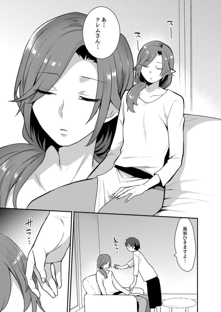 Dekkakute Mechakucha Eroi Onii-san 1-7