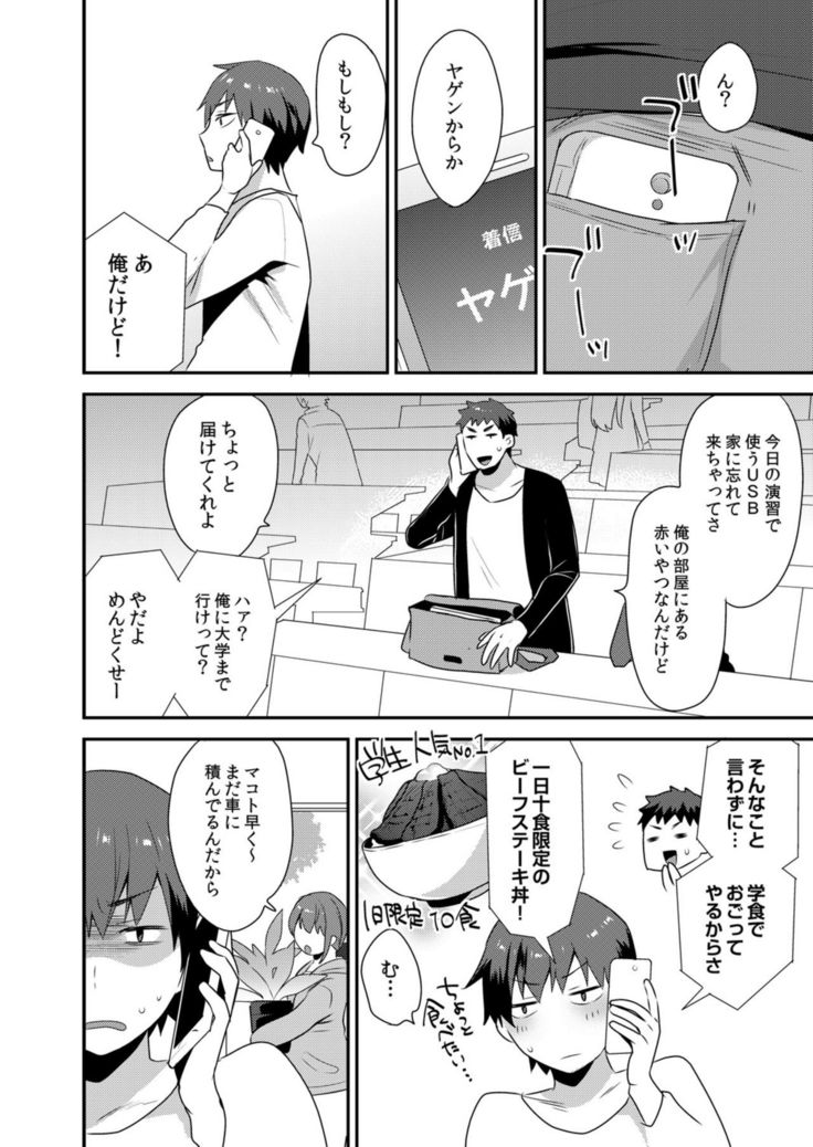 Dekkakute Mechakucha Eroi Onii-san 1-7