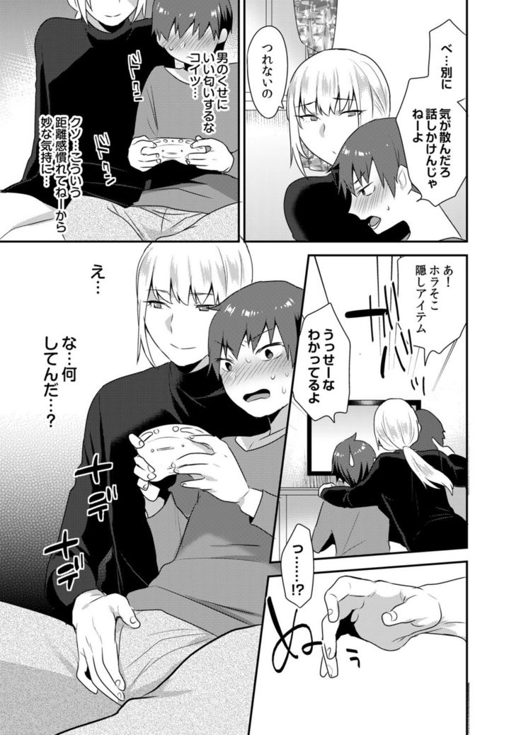 Dekkakute Mechakucha Eroi Onii-san 1-7