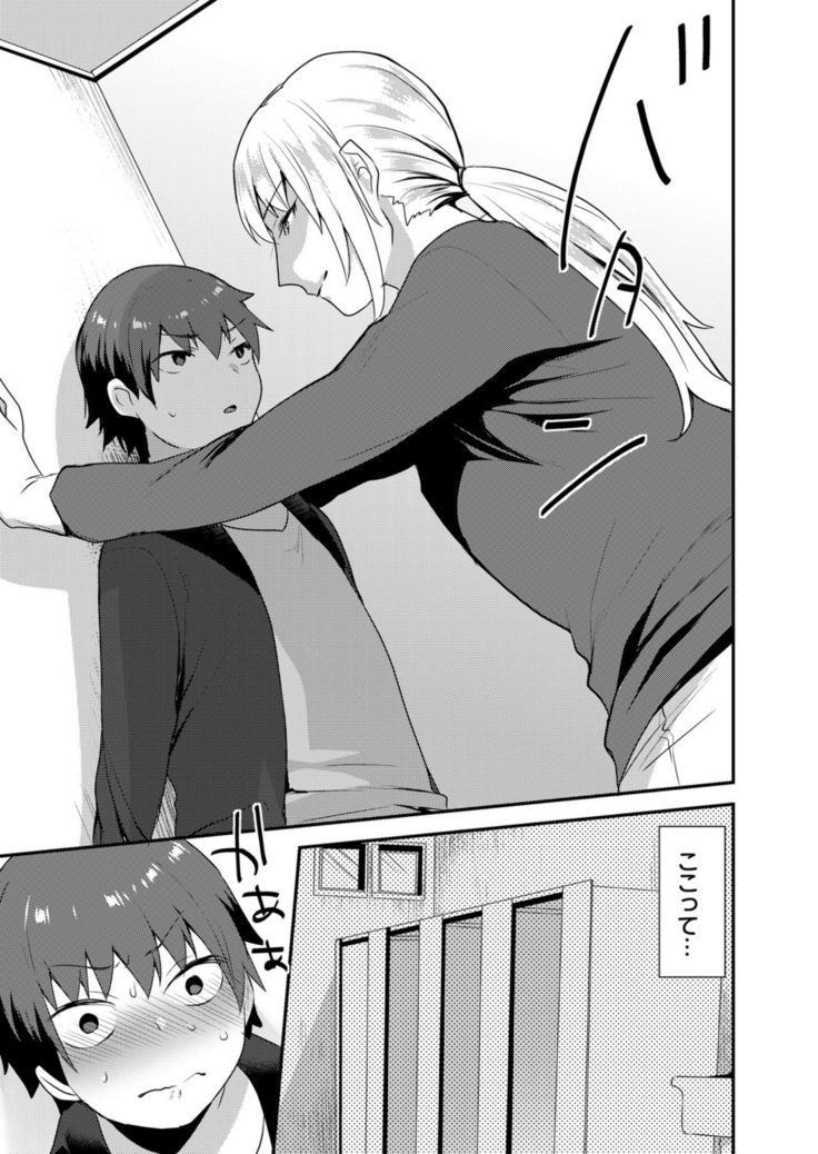 Dekkakute Mechakucha Eroi Onii-san 1-7