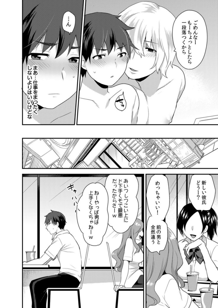 Dekkakute Mechakucha Eroi Onii-san 1-7