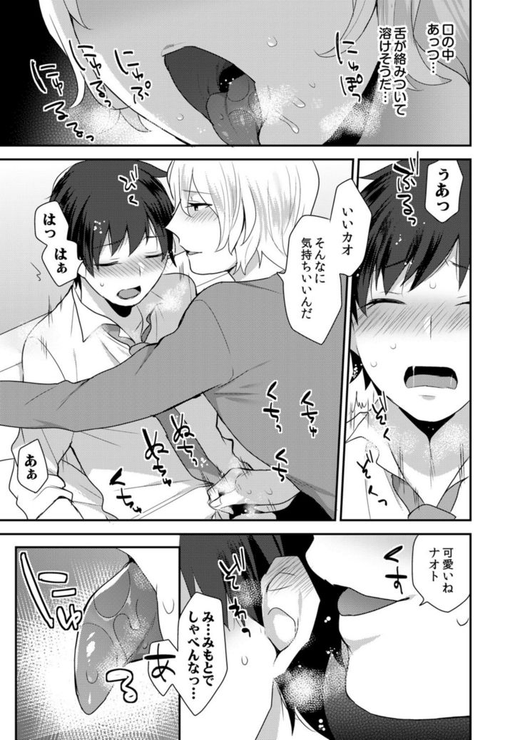 Dekkakute Mechakucha Eroi Onii-san 1-7