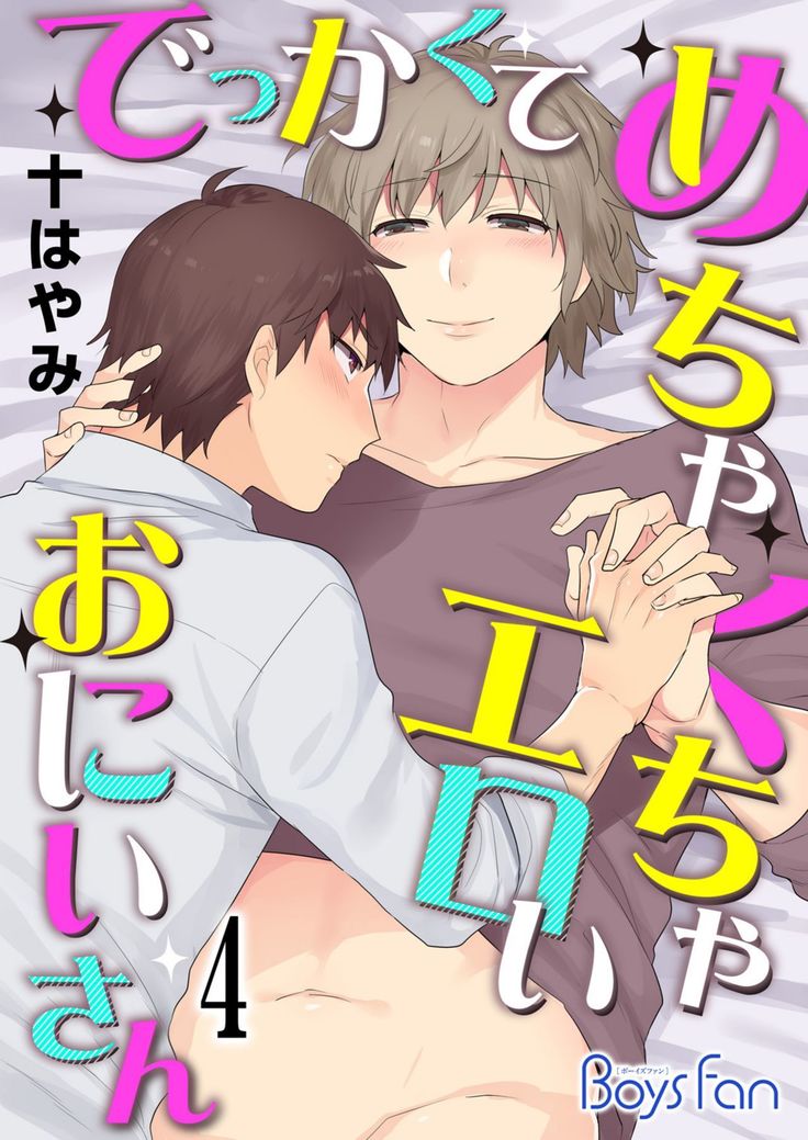 Dekkakute Mechakucha Eroi Onii-san 1-7