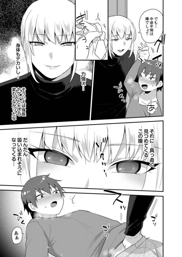 Dekkakute Mechakucha Eroi Onii-san 1-7