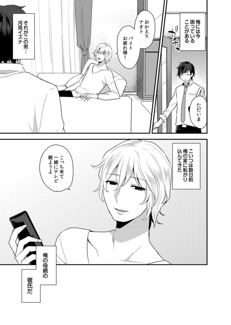 Dekkakute Mechakucha Eroi Onii-san 1-7