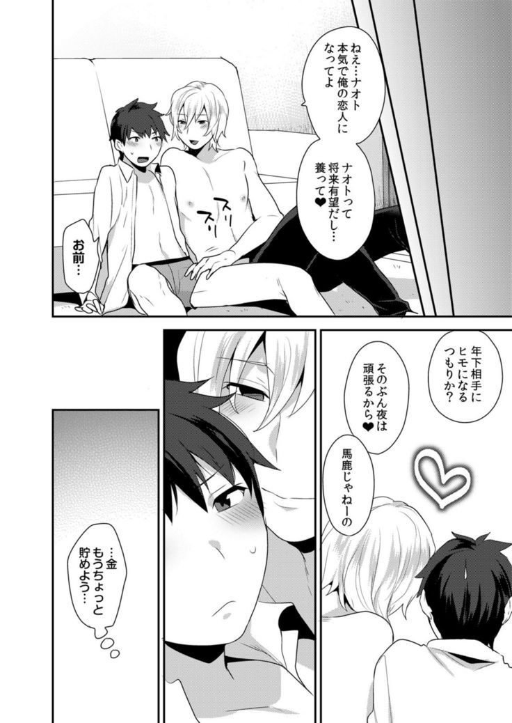 Dekkakute Mechakucha Eroi Onii-san 1-7