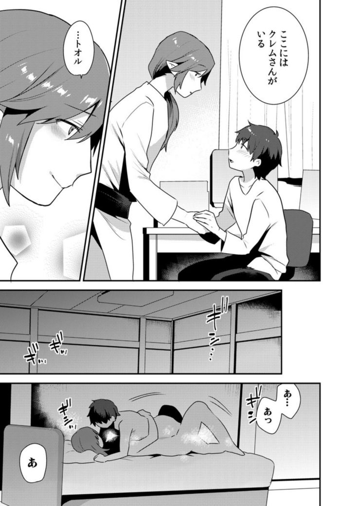 Dekkakute Mechakucha Eroi Onii-san 1-7