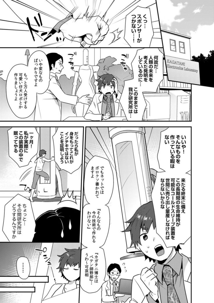 Dekkakute Mechakucha Eroi Onii-san 1-7
