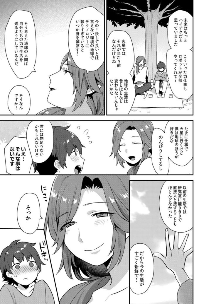 Dekkakute Mechakucha Eroi Onii-san 1-7