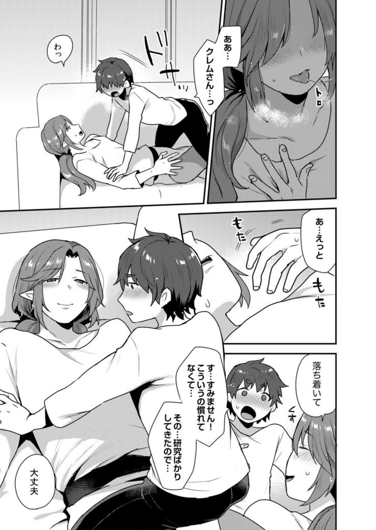 Dekkakute Mechakucha Eroi Onii-san 1-7