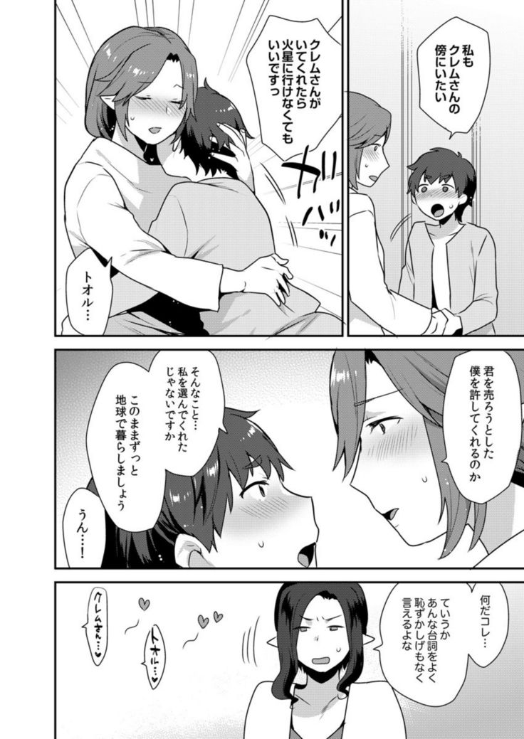 Dekkakute Mechakucha Eroi Onii-san 1-7