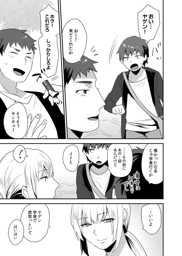 Dekkakute Mechakucha Eroi Onii-san 1-7