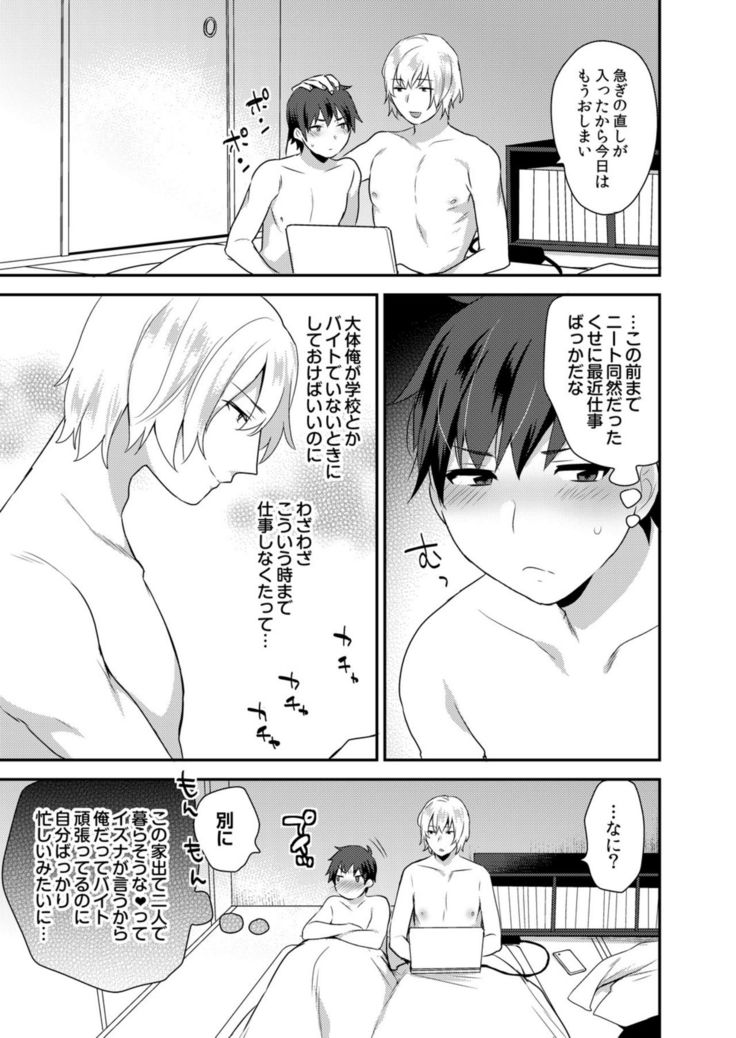 Dekkakute Mechakucha Eroi Onii-san 1-7
