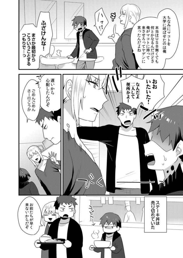 Dekkakute Mechakucha Eroi Onii-san 1-7