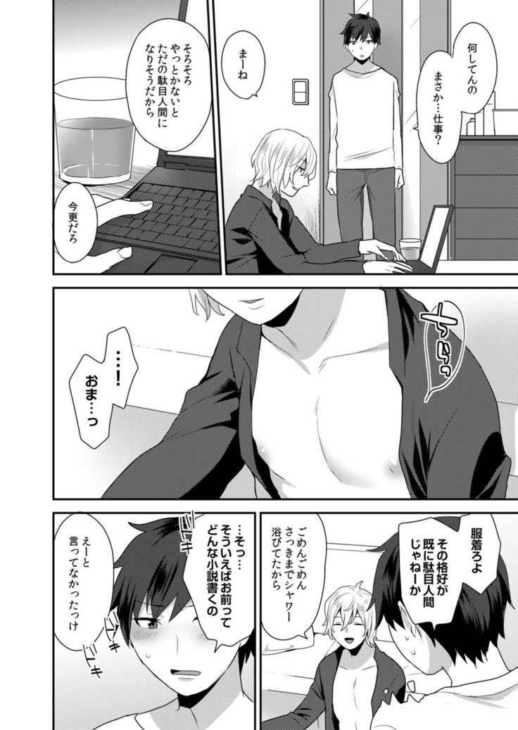 Dekkakute Mechakucha Eroi Onii-san 1-7