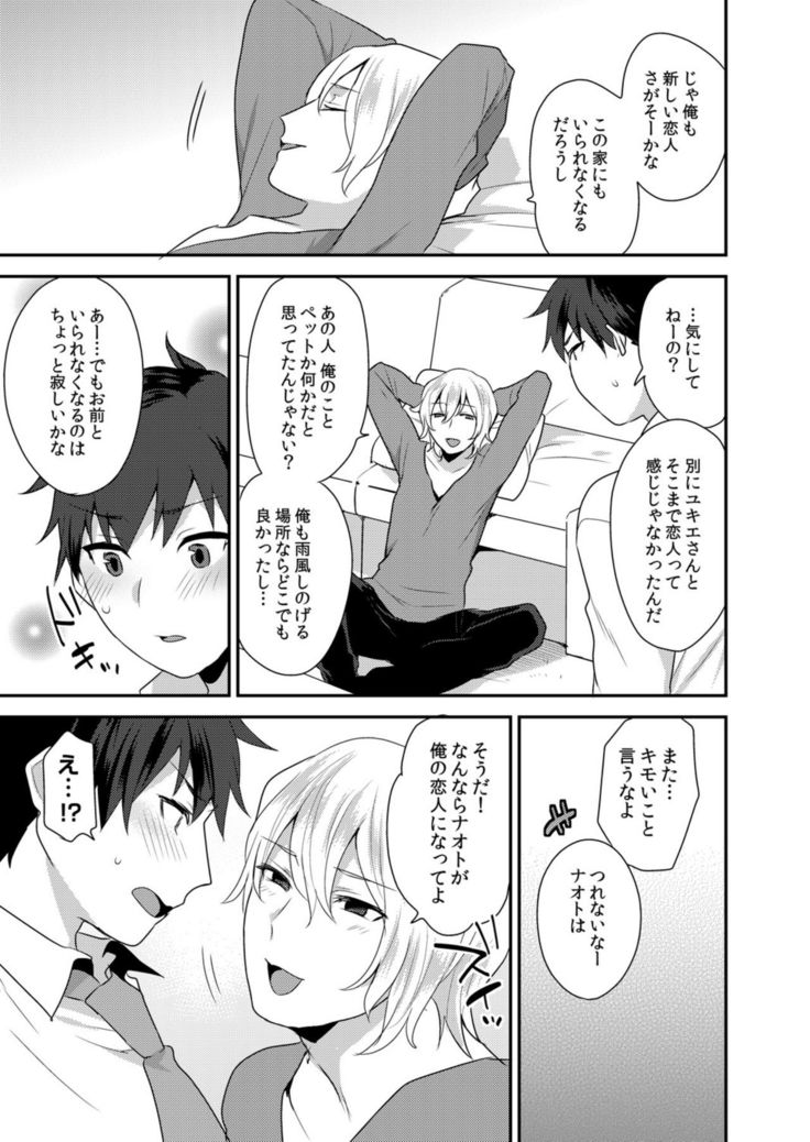 Dekkakute Mechakucha Eroi Onii-san 1-7