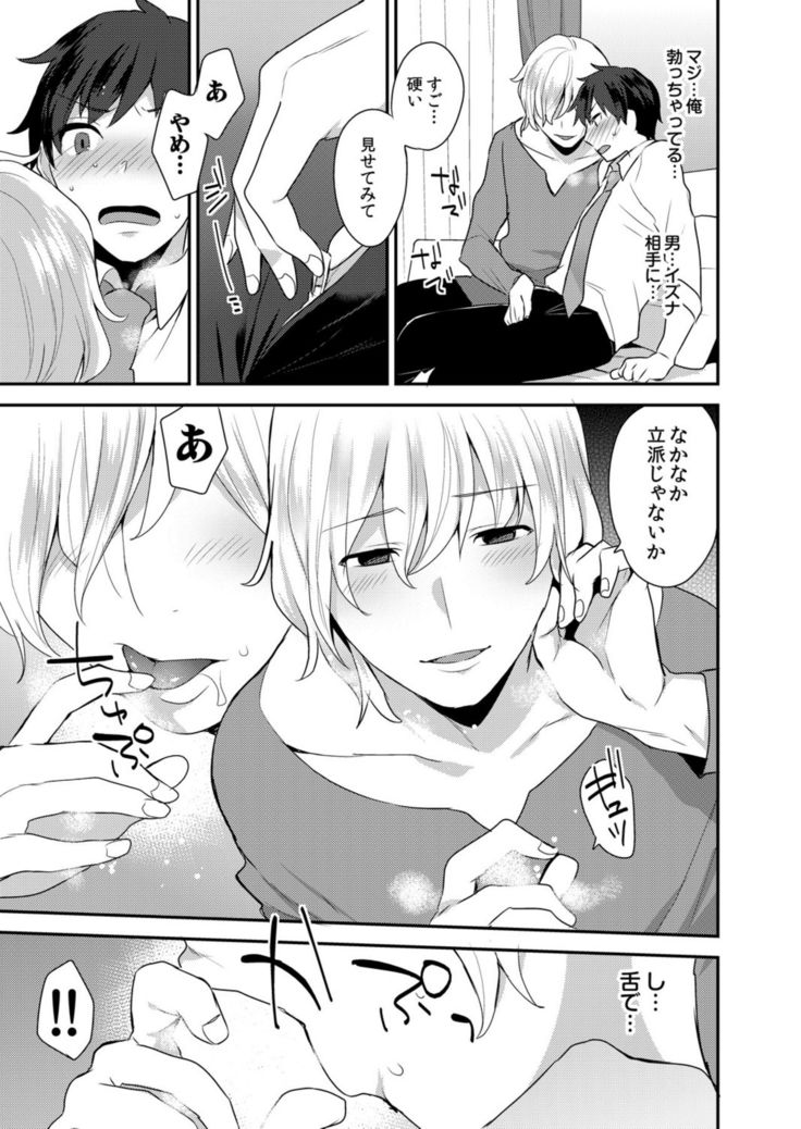 Dekkakute Mechakucha Eroi Onii-san 1-7
