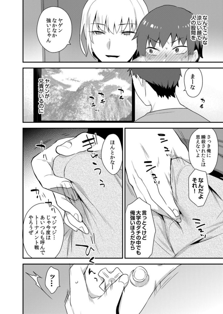 Dekkakute Mechakucha Eroi Onii-san 1-7
