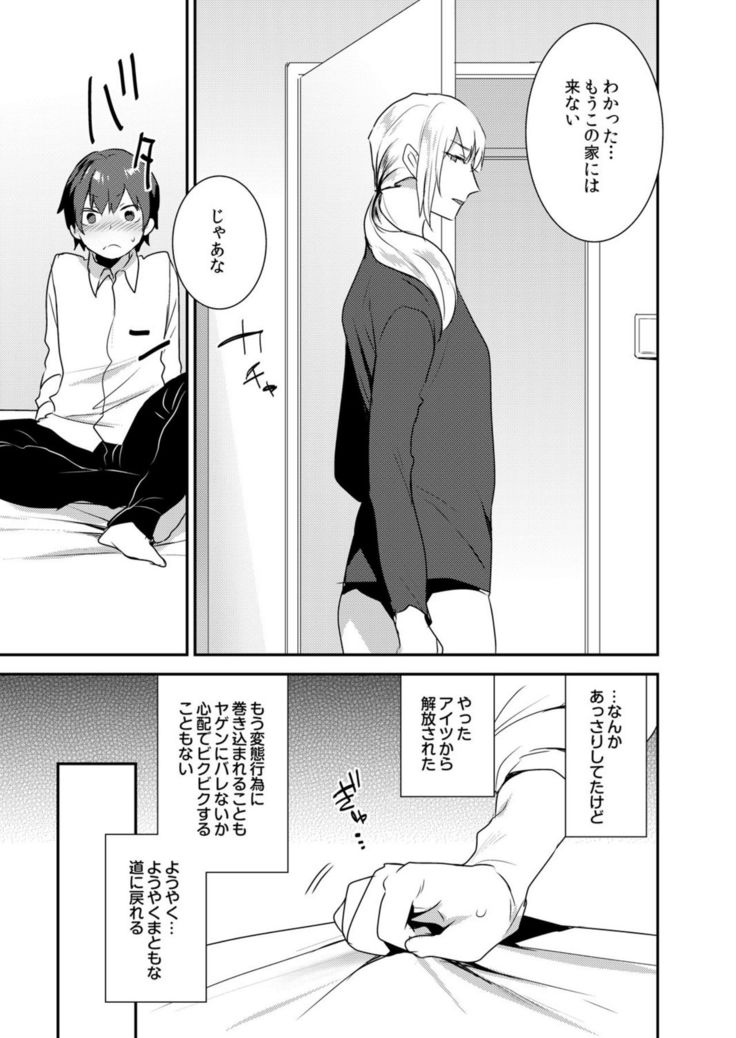 Dekkakute Mechakucha Eroi Onii-san 1-7