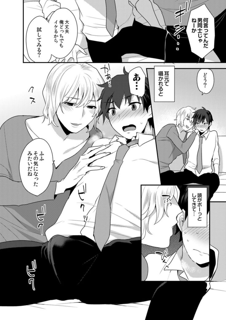 Dekkakute Mechakucha Eroi Onii-san 1-7