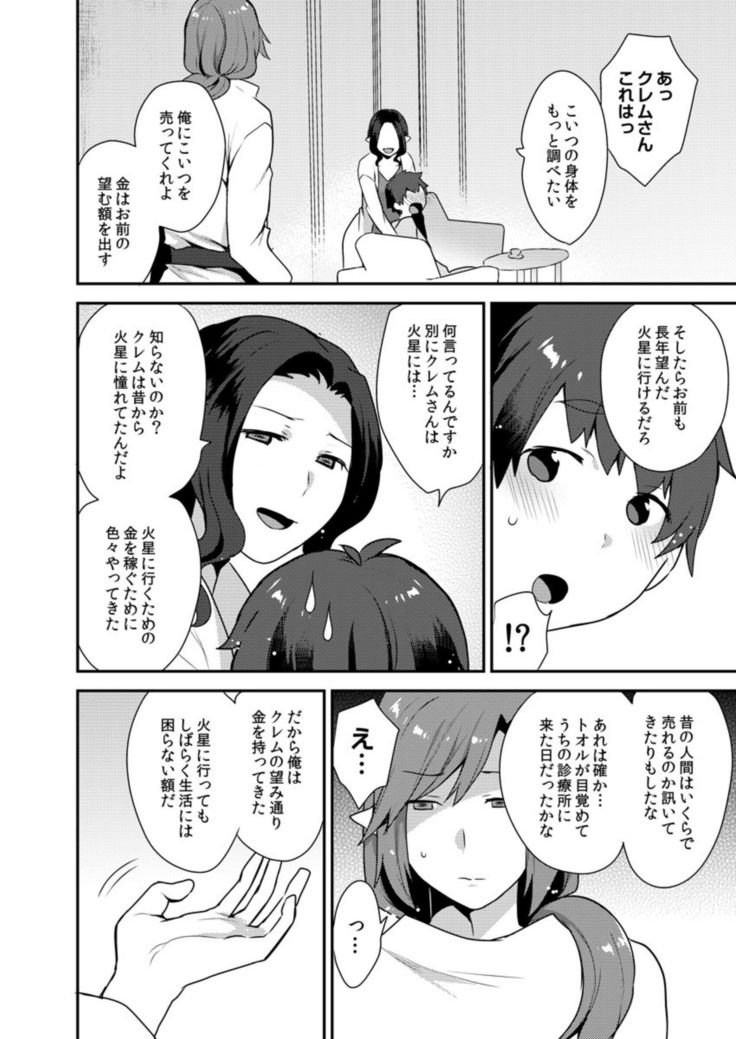 Dekkakute Mechakucha Eroi Onii-san 1-7