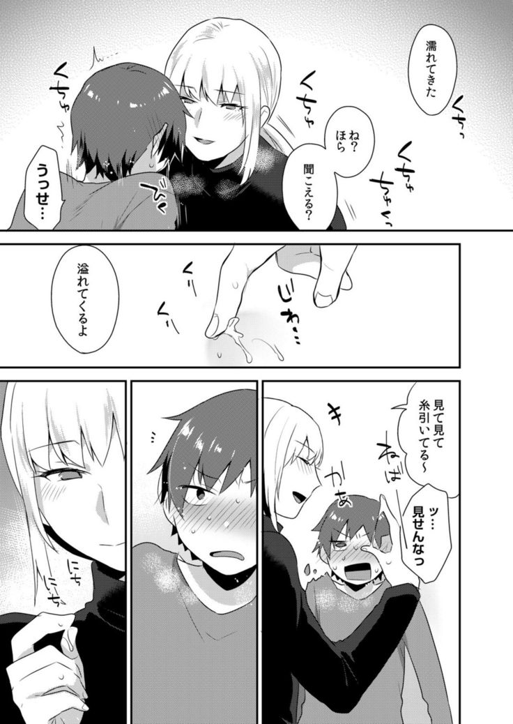 Dekkakute Mechakucha Eroi Onii-san 1-7