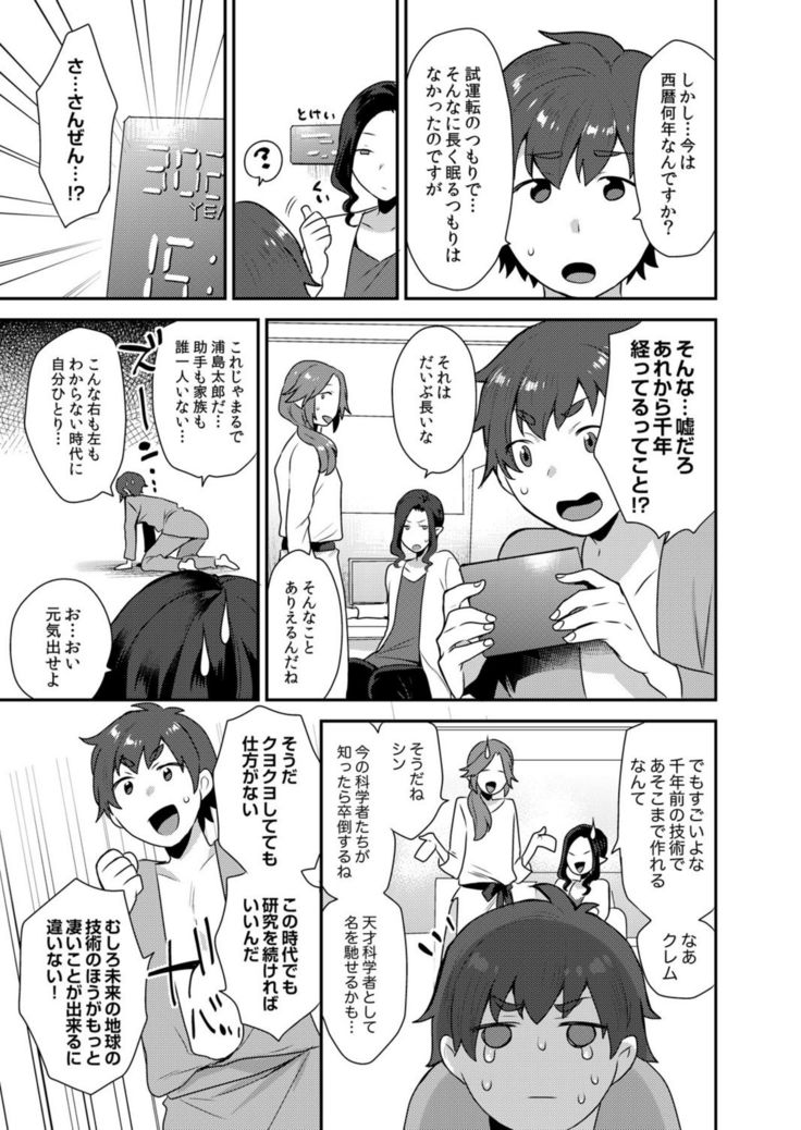 Dekkakute Mechakucha Eroi Onii-san 1-7