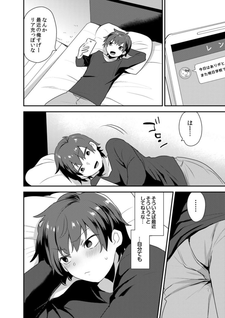 Dekkakute Mechakucha Eroi Onii-san 1-7