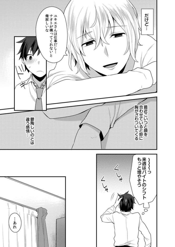 Dekkakute Mechakucha Eroi Onii-san 1-7