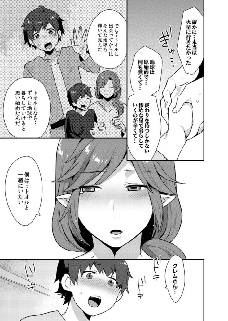 Dekkakute Mechakucha Eroi Onii-san 1-7