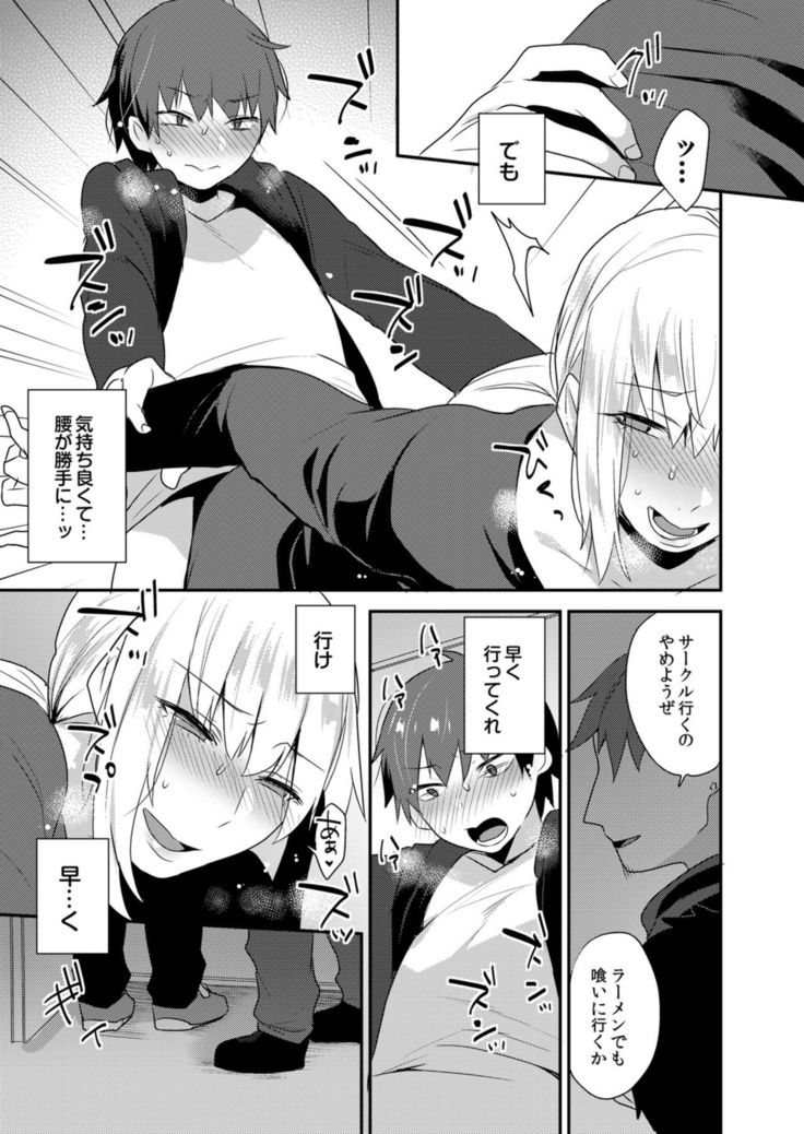 Dekkakute Mechakucha Eroi Onii-san 1-7