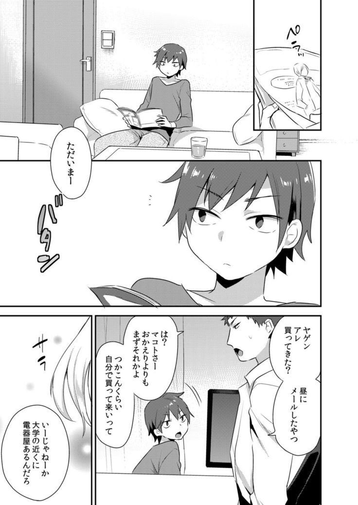 Dekkakute Mechakucha Eroi Onii-san 1-7